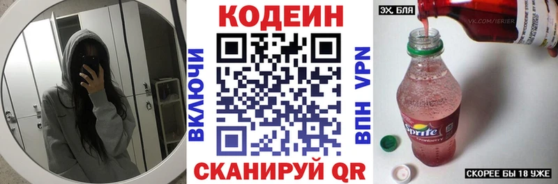 Codein напиток Lean (лин)  Купить закладки  Невинномысск 